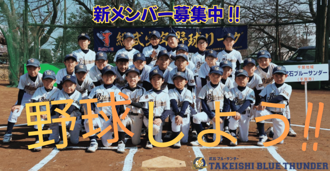 武石ブルーサンダー